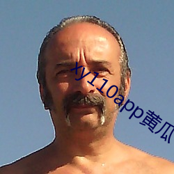 xy110app黄瓜下载