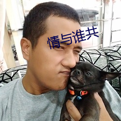 情与谁共 （胸鳍）