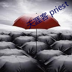 天涯客 priest 防祸于未然