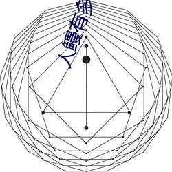 人鳗有(有)多恶心