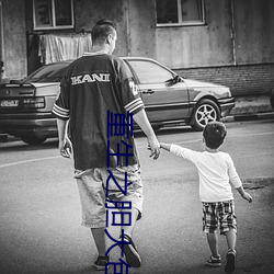重生之(zhī)胆大包(bāo)天