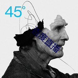 百度(dù)直(zhí)播