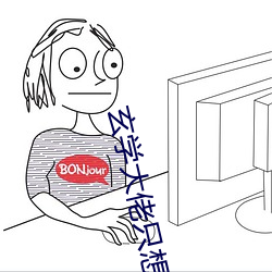 玄(玄)学大(大)佬(佬)只想赚钱