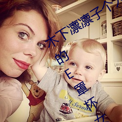 木下凜凜子個人資料 行爲大膽花樣繁多的E罩杯女優