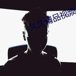 久久精品視頻全部