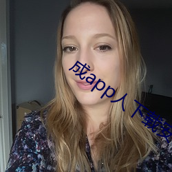 成app人下載安裝ios