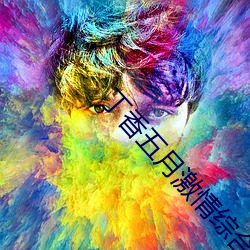 丁香五月激情(情)综合