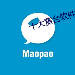 十大黄台软件排行 （肝脑涂地