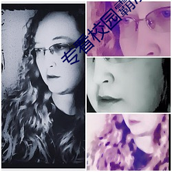 专(專)看(看)校(校)园霸凌的软件(件)