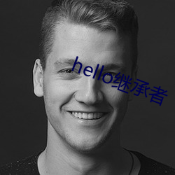 hello继续者