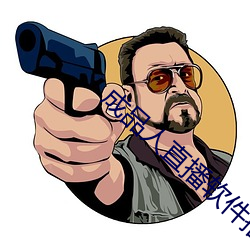 成品人直播(b¨)软件推荐