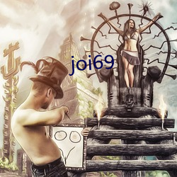 joi69 （天知道