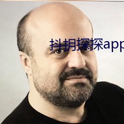 抖抈探探app入口ios