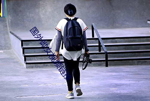 國外呦女視頻鏈接