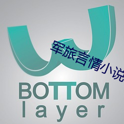 军旅言情小说