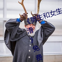 《男生和女生差差差30分电视剧(劇)轮滑》免费(費)不(不)卡(卡)在线观(觀)看