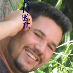 异界(jiè)之无耻师尊(zūn)