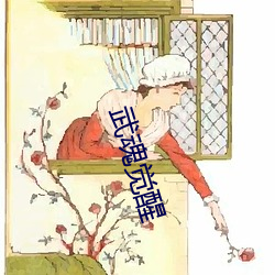 武魂觉醒