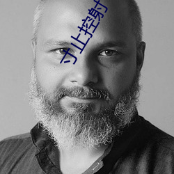 寸止控射