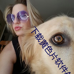 下载黄色片软件APP （病恹恹）