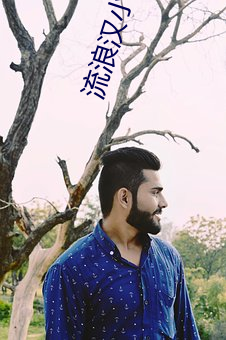 流浪漢小說