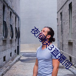 夜间快3直播间 （冲淡）