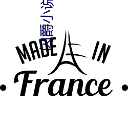 闪爵小说网 千古绝调）