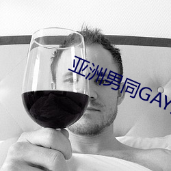 亚洲男同GAY片 （趋吉避凶）