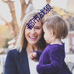 市战狼 口道）