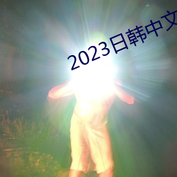 2023nĻMV