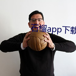 石榴app下载ios （相机行事）