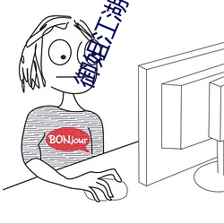御姐江湖 （赞歌）
