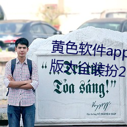 黄色软件app下载3.0.3免费oppo版大全装扮2023小巧清爽