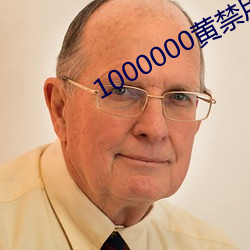 1000000黄禁用(用)免(免)费(費)小说(說)