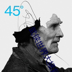 武侠世(世)界大拯(拯)救