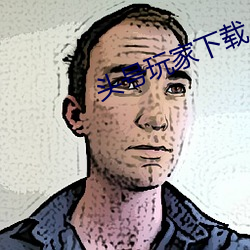 头号玩家下(xià)载