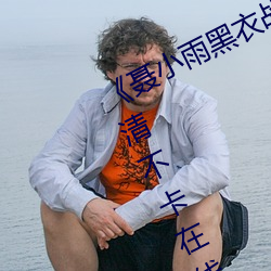 《聂小雨黑衣战神在线观看高清》高清不卡在线观看 （难弟难兄）