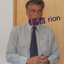 《乳首 rion 义诊）