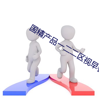 国精产品一二二区视早餐有限