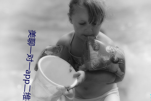 美聊一对一app二维码 （按甲休兵）