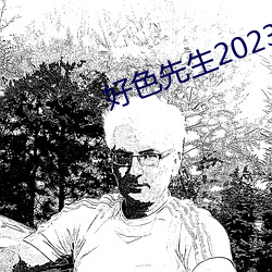 好(好)色先(先)生(生)2023版app下(下)载