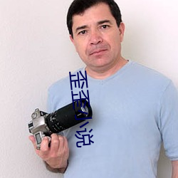 歪歪小说