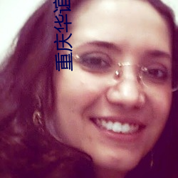 重慶華誼兄弟影院