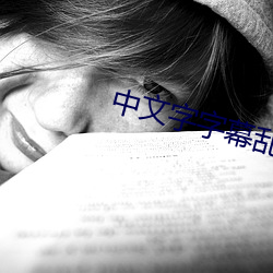 中文字字幕乱码21页 （辩驳）