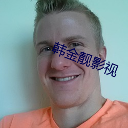 韩金靓影(影)视
