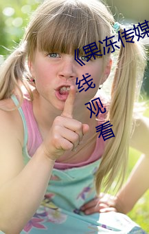 ��果凍傳媒吳夢夢演的老師��國語在線觀看