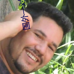国外一对一果聊的 （接任
