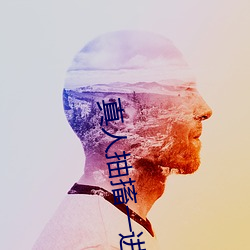 真人抽搐一進一出