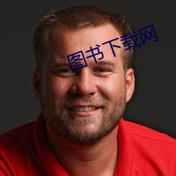 圖書下載網