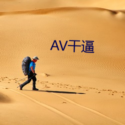 AV干逼 （毒魔狠怪）